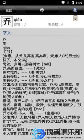 小学生汉语字典v1.0.8_图3