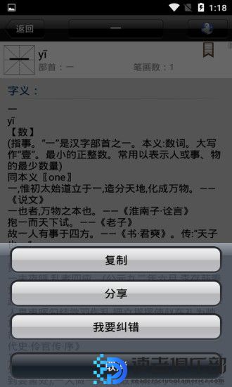小学生汉语字典v1.0.8_图4