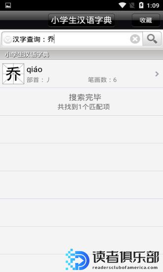 小学生汉语字典v1.0.8_图1