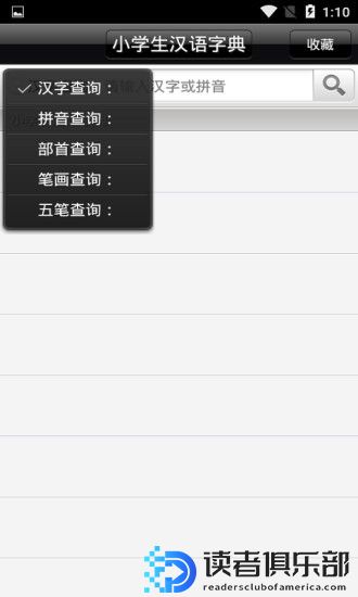 小学生汉语字典v1.0.8_图2
