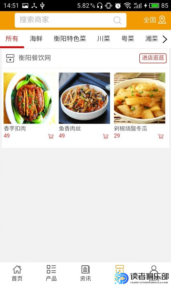 衡阳餐饮网安卓版v6.9.3_图4